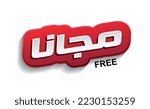free white and red banner in Arabic text isolated on white background