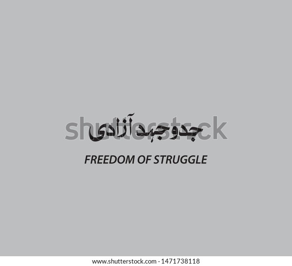 freedom-meaning-in-urdu-azadi-english-to-urdu-dictionary