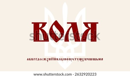 Freedom word Ukrainian Cyrillic font with national trident. Patriotic red alphabet lettering for protest, logo, cultural headline, or liberty-themed design. Vector illustration.