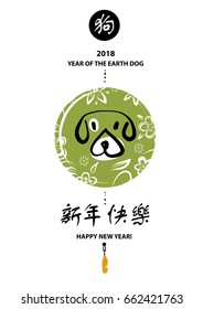 Freehand drawn illustration design template greeting card, poster, banner for 2018 year of earth dog. Sketch image of face dog on white background. Translation chinese: happy new year.