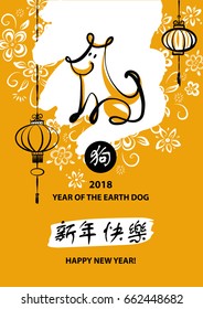 Freehand drawn illustration design template greeting card, poster, banner for 2018 year of earth dog. Sketch image of dog on color background. Translation chinese: happy new year.