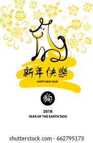 Freehand drawn illustration design template greeting card, poster, banner for 2018 year of earth dog. Sketch image of dog on color background. Translation chinese: happy new year.
