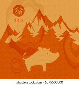 Freehand drawn silhouette boar, mountain and fir. Cartoon boar on wood texture background. Template banner for Happy new year 2019 party. Chinese hieroglyph translation is pig. Burn poker-work effect