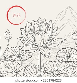 Freehand of a lotus with thin graceful lines against a mountain landscape and Enso zen. Lotus flower luxury design template poster.The inscription of the hieroglyph means "Lotus". Vector illustration.