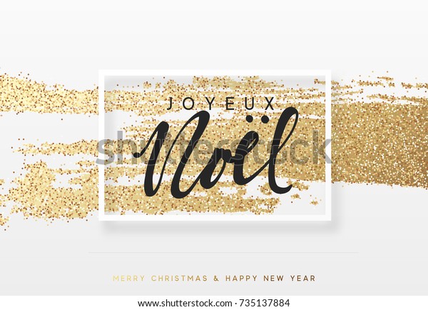 Image Vectorielle De Stock De Texte Francais Joyeux Noel Noel Et