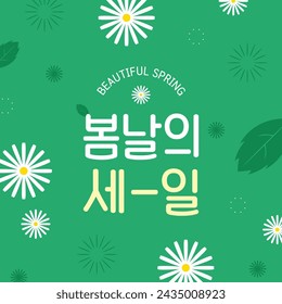 a fresh spring sale (korean, written as A spring sale)