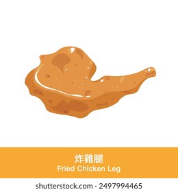 Pierna de pollo frita, comúnmente utilizada como plato principal de carne en cajas de bento taiwanesas. Ilustración vectorial.