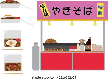 Fried noodles stall.
translation:proud of taste,Fried noodles,specially made,sauce