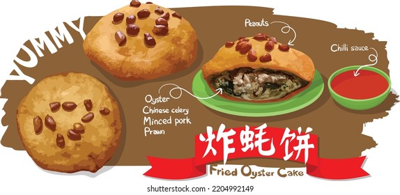 Fried oyster cake originates in China(Fuzhou) and this traditional food is also very puopular in Singapore, Malaysia and Taiwan. The Han characters means Frid Oyster Cake.