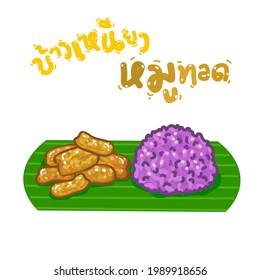 Fried Pork with Sticky Rice in Thai Language it means “Fried Pork with Sticky Rice ” Vector