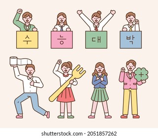 Friends are presenting lucky items for those who take the entrance exam. flat design style vector illustration. Korean translation: SAT exam