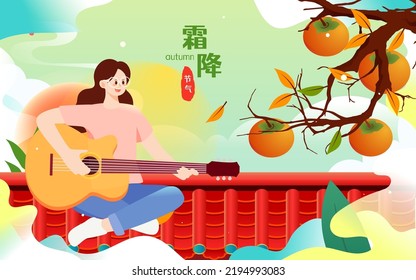 Frostfall solar term, people picking persimmons outdoors in autumn, with a wall and trees in the background, vector illustration, Chinese translation: Frostfall solar term