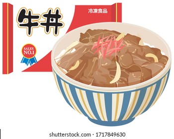 Frozen food of beef bowl (Gyudon) "Japanese: fried rice and frozen food"