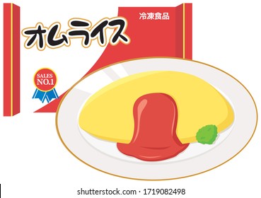 Frozen food of Omelette rice "Japanese: Omelette rice and frozen food"