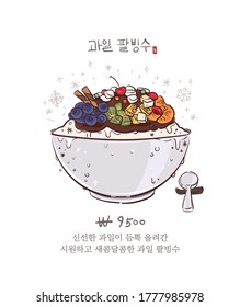 Fruit shaved ice advertising poster. (Korean translation: fruit shaved ice)