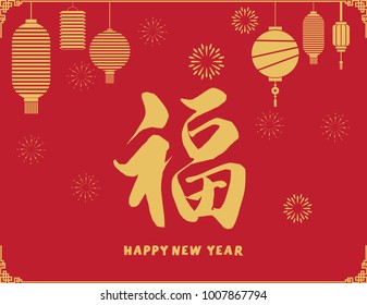 fu Calligraphic ?happy Chinese new year?lantern background
