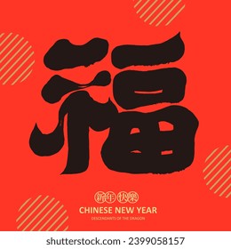 "Fu", chinesische Neujahrsgrüße, beliebte Neujahrswörter, ausgeprägtes, handgeschriebenes Schriftdesign, neuartiges Spring Festival Couplet-Design.