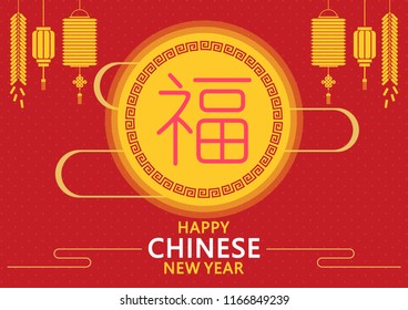 Fu,Happy Chinese New Year with lantern background.Sign for greeting card,flyers,invitation,poster,brochure,banners,calendar