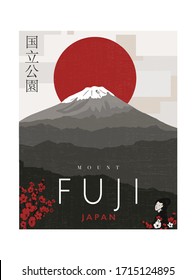 Fuji mount illustration with slogan text. Vector graphic for t-shirt print and other uses. (Japanese text; National park.)