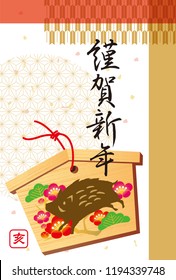 Fuji 's 2019 New Year' s card (New Year 's celebration written in Japanese)