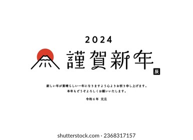 Fuji, the sun and "Happy New Year (Kanji)" Japanese style New Year card template.
The Japanese meaning is "Happy New Year. May it be a wonderful year."