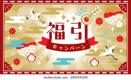 Fukubiki campaign illustration (written in Japanese as Fukubiki)