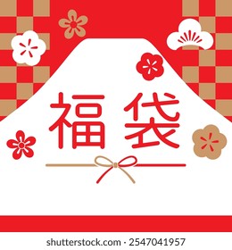 Fukubukuro New Year's card illustration (written in Japanese as “Happy Bag”)
