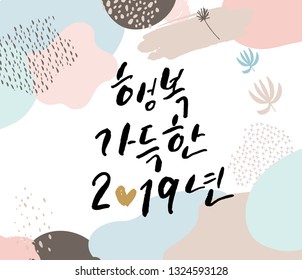 Full of Happiness 2019, Vector Hand Lettered Korean Quotes, Modern Korean Hand Lettering Collection, Pastel Cards, Korean Calligraphy Background with Abstract Elements, Hangul Brush Lettering Cards