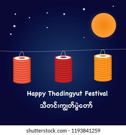 Full Moon Day Of Thadingyut(Myanmar’s 
 Festival Of Lights)