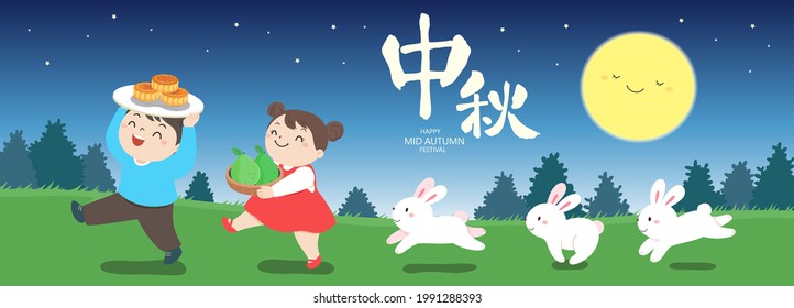 With the full moon in the night sky, the children line up with the rabbits and walk forward. Chinese text translation: Mid-Autumn Festival.