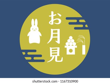 Full moon and rabbit
Japanese language translation: Moon watching festival