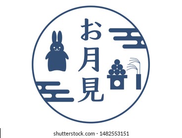 Full moon and rabbit. Moon viewing festival in Japan. Vector illustration.
Japanese language translation: viewing the moon