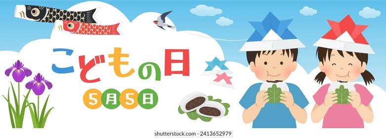 Cartel de imágenes del día de los niños divertidos (3:1) (こ ど も の=día de los niños)
