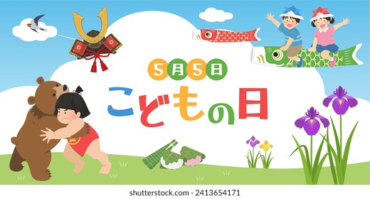 Cartel de imágenes del día de los niños divertidos (2:1) (5月5日=5 de mayo,こ ど も 日=día de los niños)