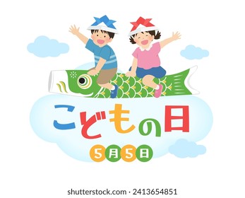 Material de un punto del día para niños divertidos (5月5日=5 de mayo,こ ど も 日=día de los niños)