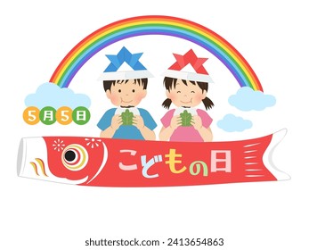 Material de un punto del día para niños divertidos (5月5日=5 de mayo,こ ど も 日=día de los niños)