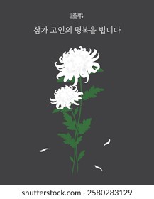 Funeral Condolence Memorial Chrysanthemum (Translation:Rest in peace)