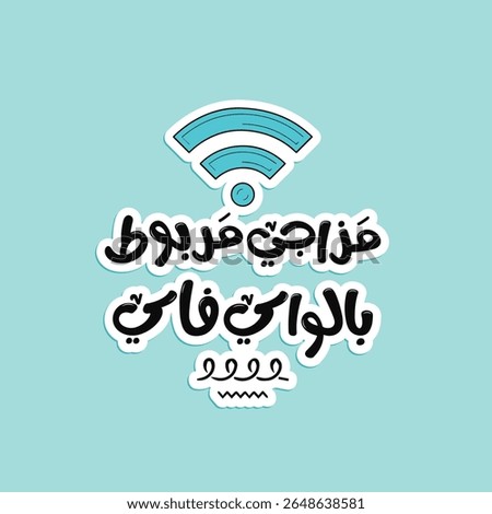 Funny Arabic Typography The translation of The Arabic content is: My Mood Depends on Wi-Fi.