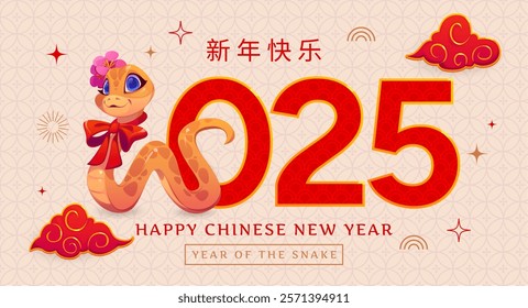 Funny Asian horoscope Chinese lunar new year snake between 2025. Vector greeting card or banner with cheerful serpent reptile animal wearing festive floral decoration, integrated with bold red number