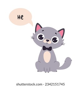 Funny Cat and English Subject Pronoun He Vector Illustration