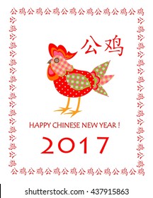 Funny childish applique for Chinese New Year  with rooster