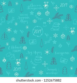 Funny Christmas seamless pattern with russian lettering. text in Russian: Santa Claus, Make a wish, Happy New Year, Merry Christmas, Hello Santa, 2019