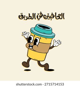 Personaje divertido de la taza de café con tipografía árabe: la traducción del contenido en árabe es: La cafeína está en camino.
