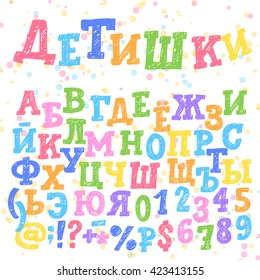 Gracioso alfabeto cirílico. El título ruso es Niños. Cartas pintorescas y coloridas sobre un fondo alegre.