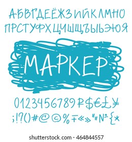 Funny cyrillic alphabetical set. Title in Russian - Marker. Hand-written uppercase letters, money symbols, numbers and special characters.
