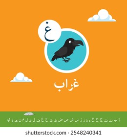 funny education alphabet arabic gorab