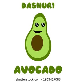 Funny happy cute happy smiling avocado