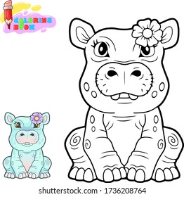 funny little hippo with a flower, funny illustration