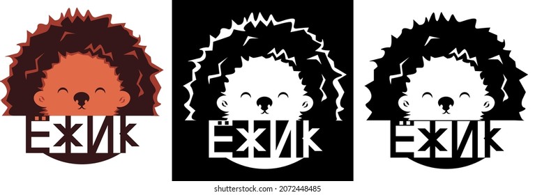 Funny logo with a hedgehog in three ways