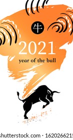 Funny sketch silhouette bull. Happy new year 2021. Chinese hieroglyph translation bull, ox, cow. Template poster, card, invitation for party with year 2021 Lunar horoscope sign.